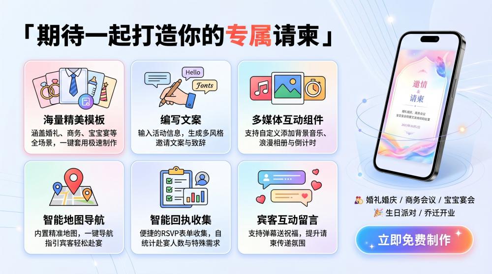 免费无水印电子邀请函怎么做？零基础几分钟轻松搞定